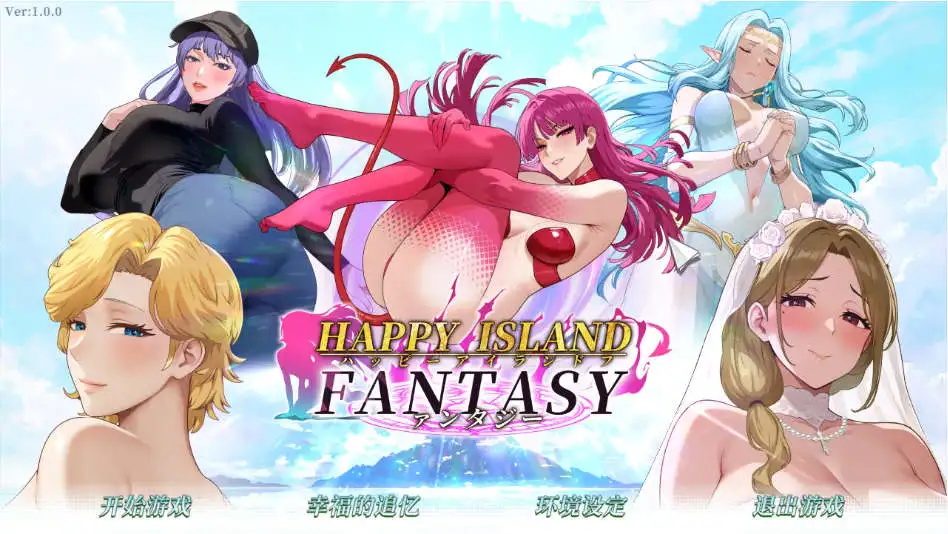 【互动SLG/中文/动态】幸福岛幻想V1.1.0.0 官方中文版更新]【电脑/6.1G】