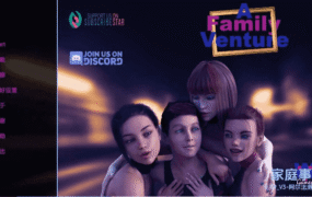 【欧美SLG/汉化/沙盒】家庭冒险v0.09v3 AI版【PC+安卓/9.46G/更新】A Family Venture [v0.09 v3 Alpha]