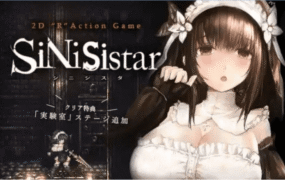 【神作ACT/中文/动态】哥特少女勇闯恶魔城：SiNiSistar v3.0.1p官方中文版【PC+MAC/800M】