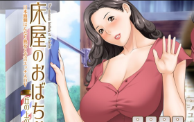 【ADV/骑兵】熟女理发厅～山丘上的美魔女～【PC/1.7G】